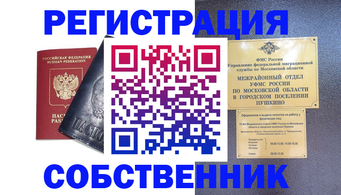 прописка ребенка в Сураже