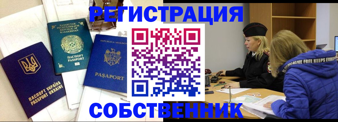 временная регистрация для школы в Сураже
